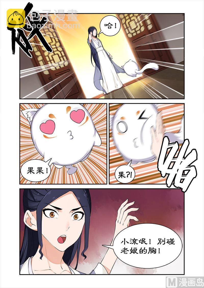 《拒绝暴君专爱凶勐王妃》第45话 别碰我 第8页