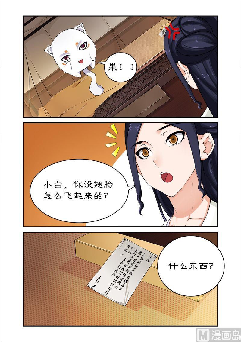 《拒绝暴君专爱凶勐王妃》第45话 别碰我 第9页