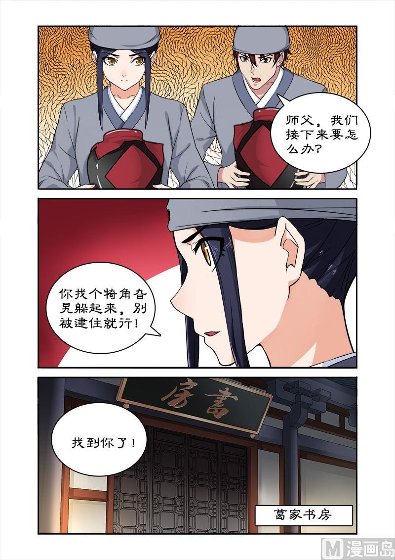 《拒绝暴君专爱凶勐王妃》第46话 和暴君葛家相遇 第10页