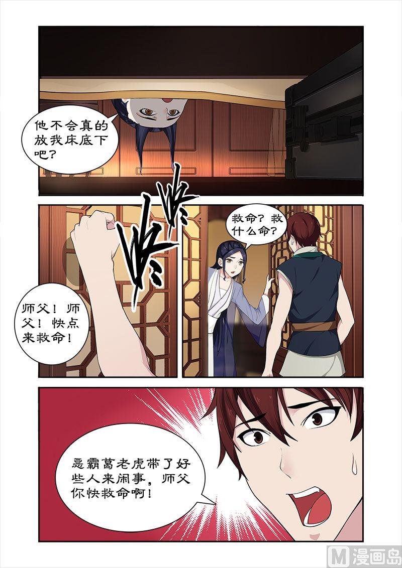 《拒绝暴君专爱凶勐王妃》第46话 和暴君葛家相遇 第2页