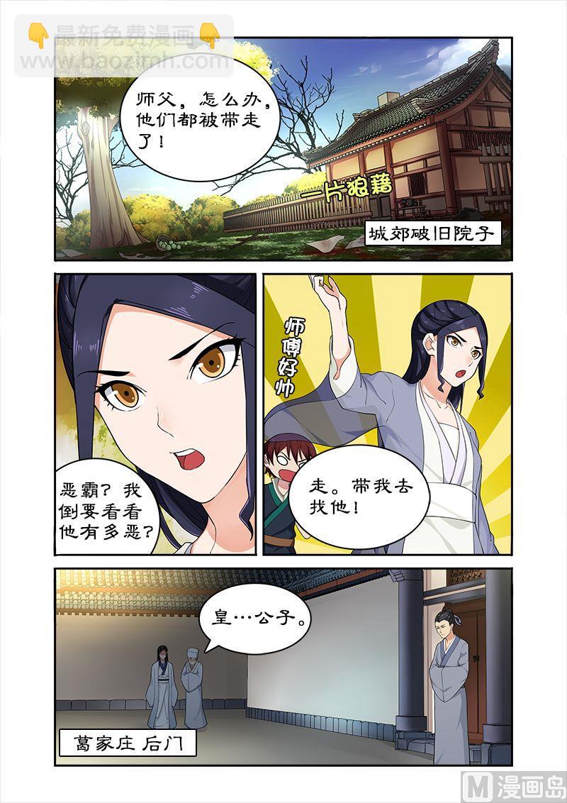 《拒绝暴君专爱凶勐王妃》第46话 和暴君葛家相遇 第3页