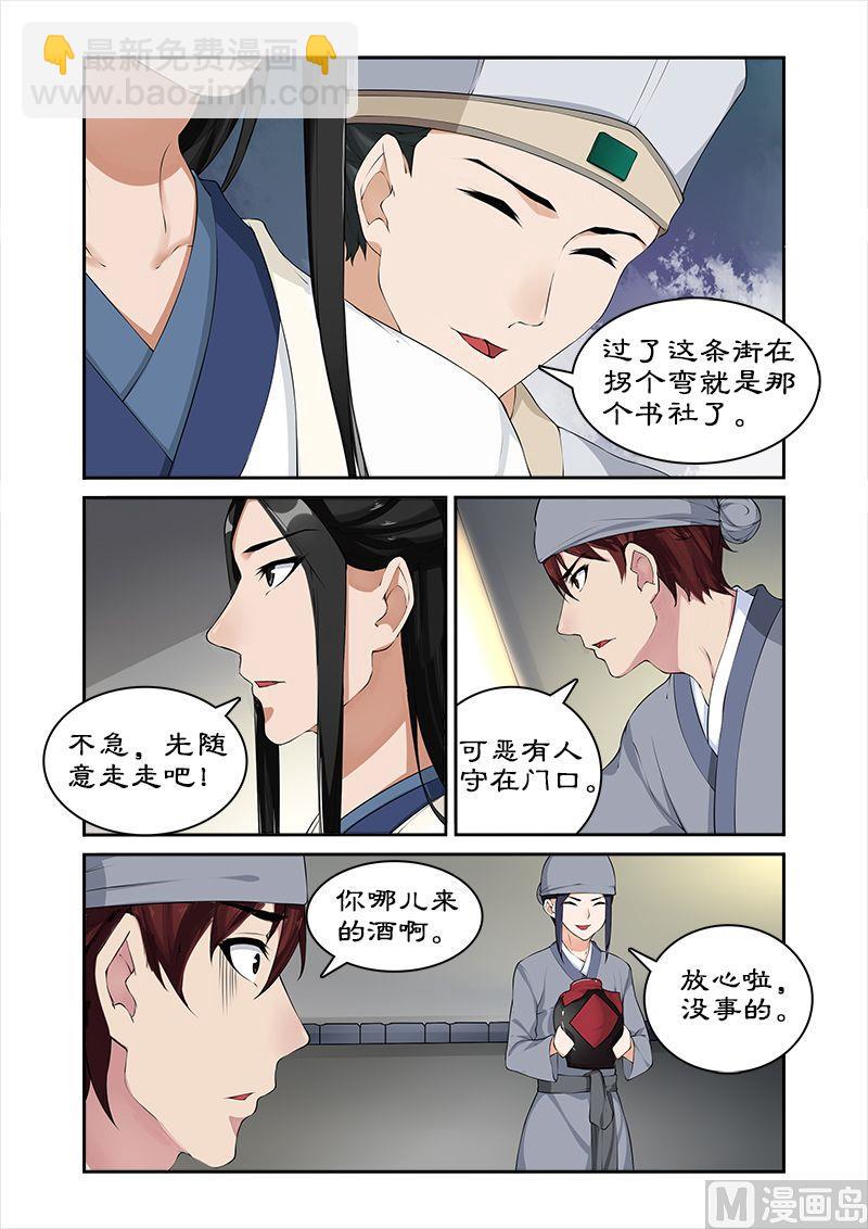 《拒绝暴君专爱凶勐王妃》第46话 和暴君葛家相遇 第4页