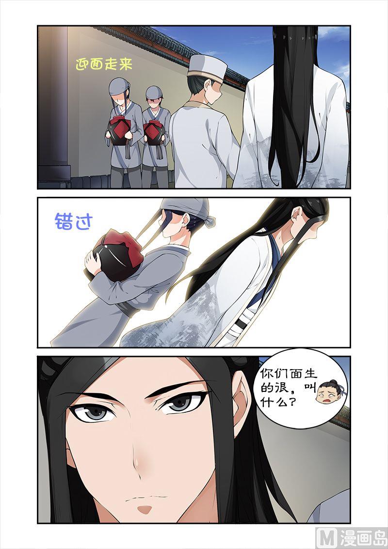 《拒绝暴君专爱凶勐王妃》第46话 和暴君葛家相遇 第5页