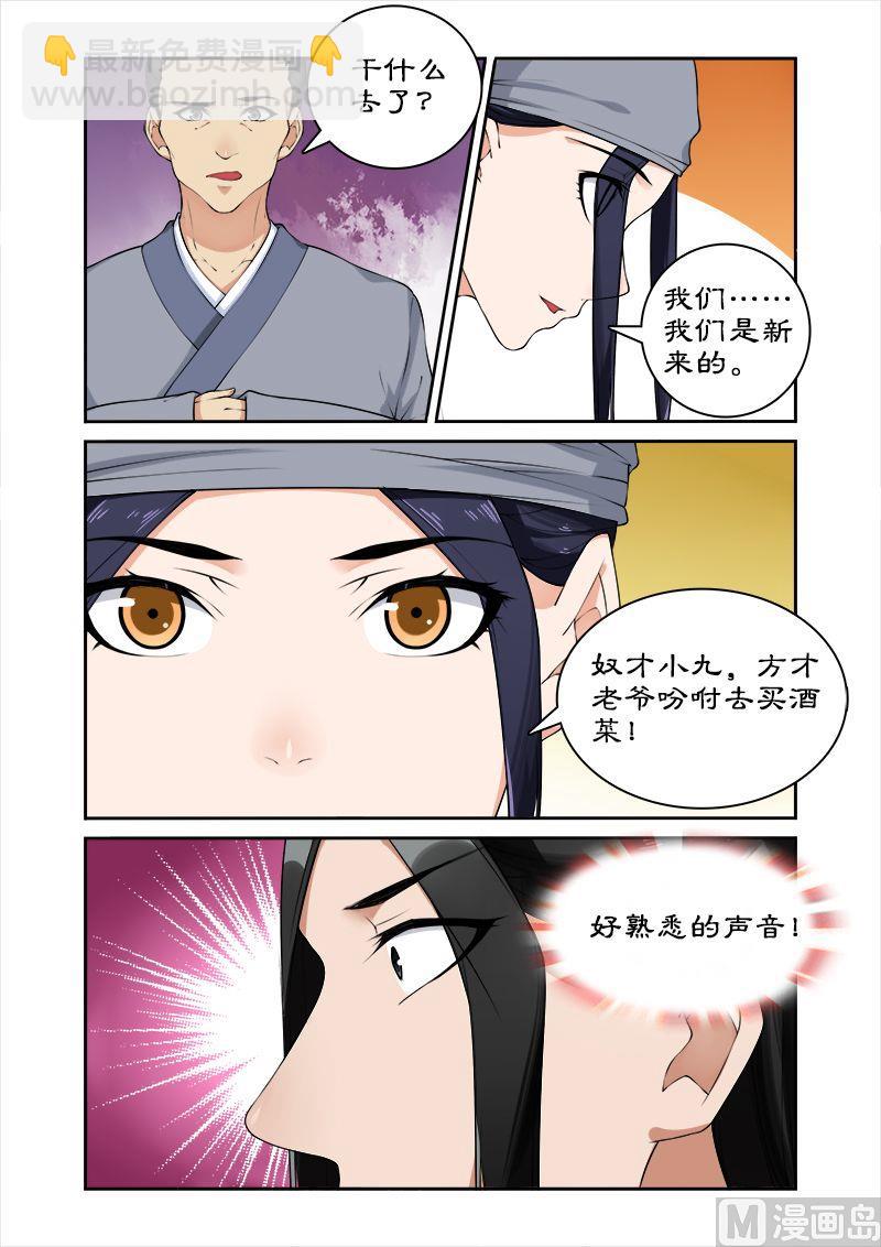 《拒绝暴君专爱凶勐王妃》第46话 和暴君葛家相遇 第6页
