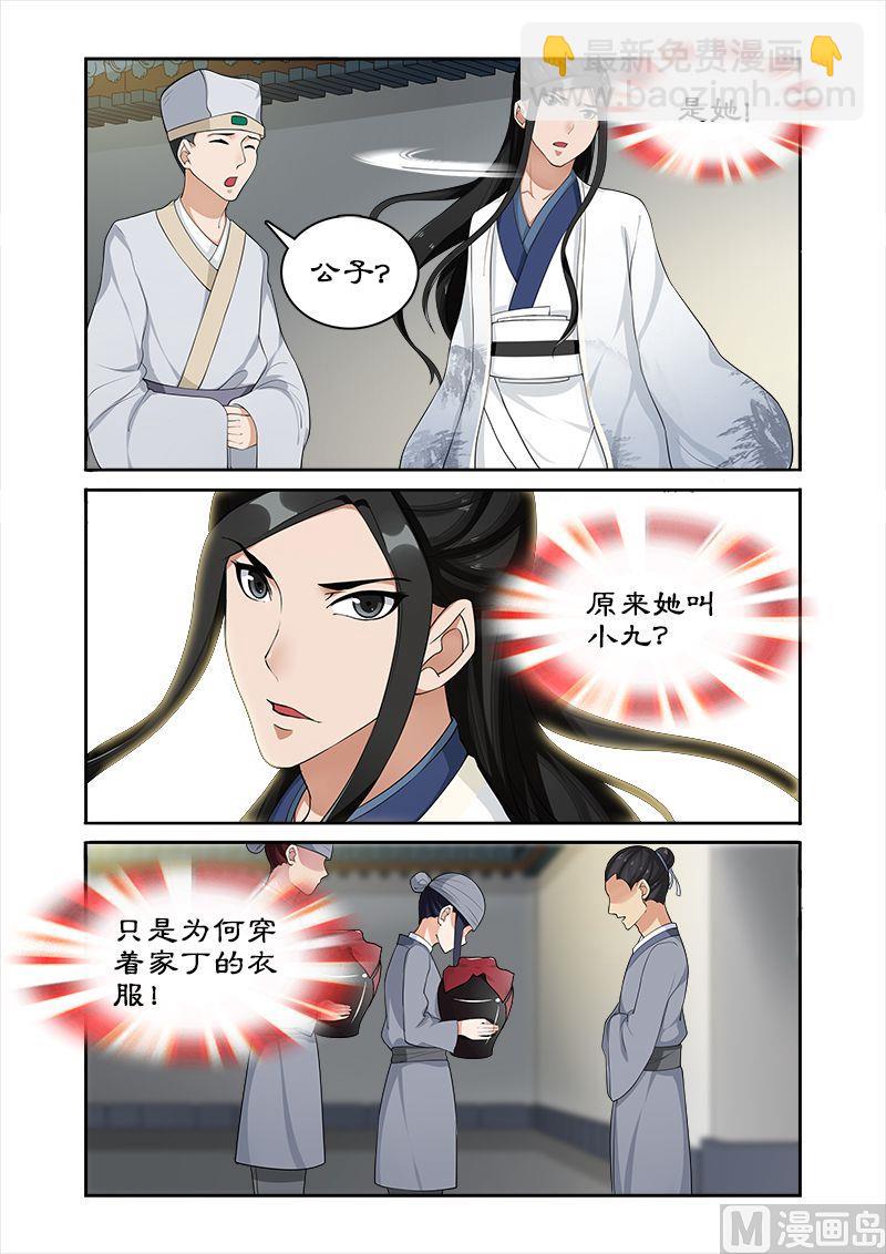 《拒绝暴君专爱凶勐王妃》第46话 和暴君葛家相遇 第7页