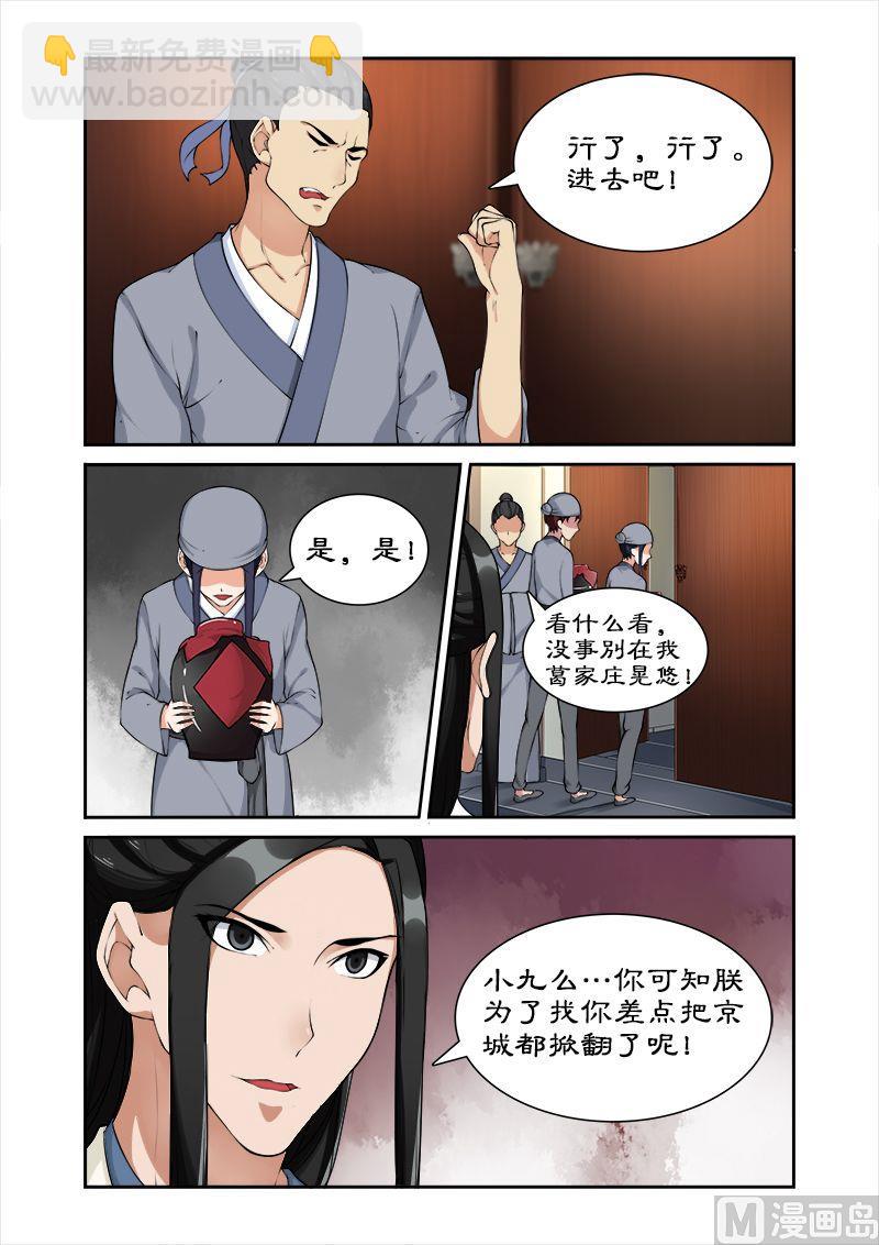 《拒绝暴君专爱凶勐王妃》第46话 和暴君葛家相遇 第8页