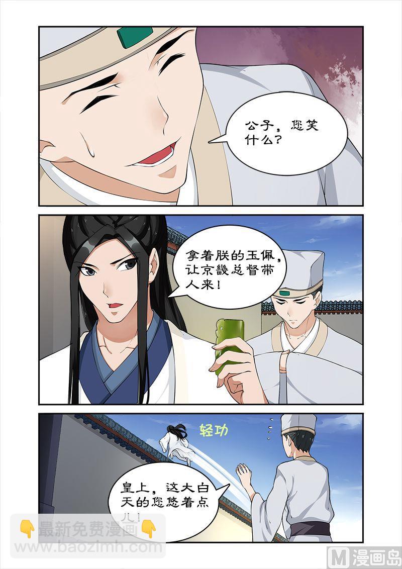 《拒绝暴君专爱凶勐王妃》第46话 和暴君葛家相遇 第9页
