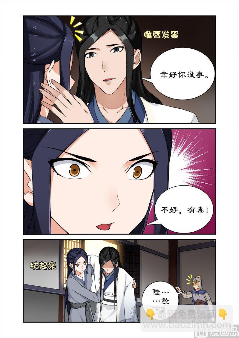 《拒绝暴君专爱凶勐王妃》第48话 和暴君 第2页