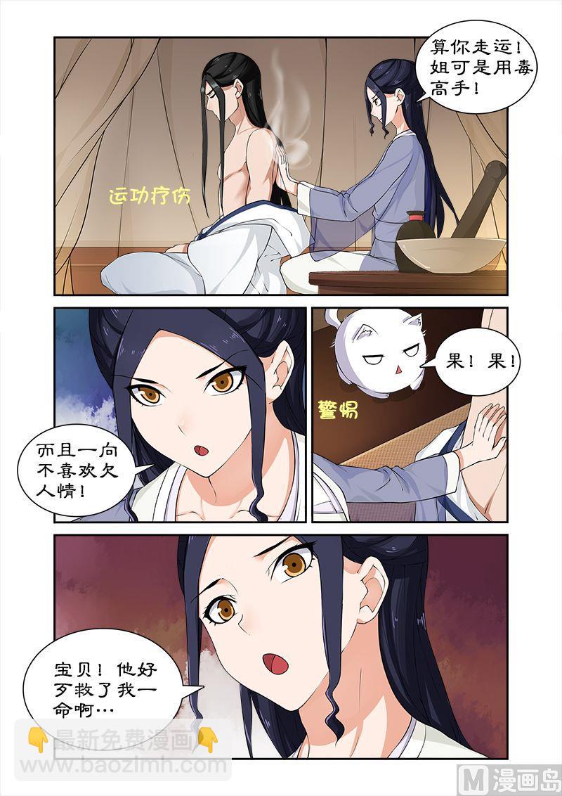 《拒绝暴君专爱凶勐王妃》第48话 和暴君 第4页
