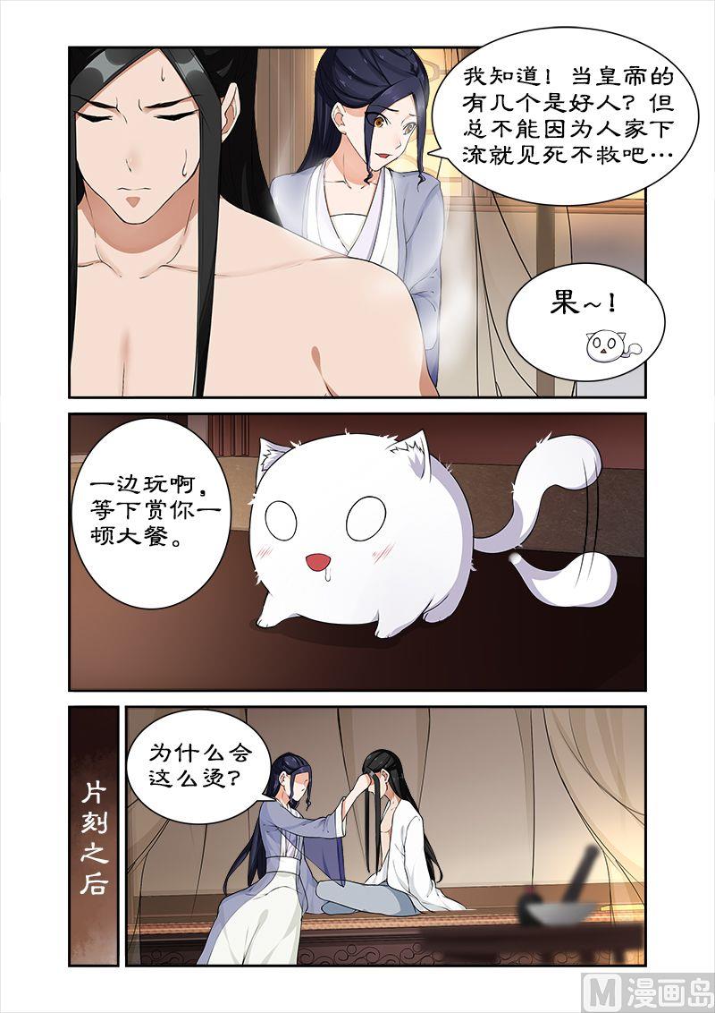 《拒绝暴君专爱凶勐王妃》第48话 和暴君 第5页