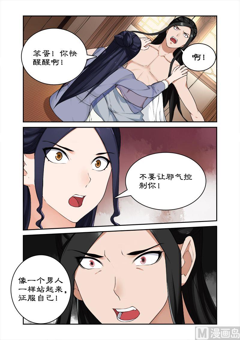 《拒绝暴君专爱凶勐王妃》第48话 和暴君 第7页