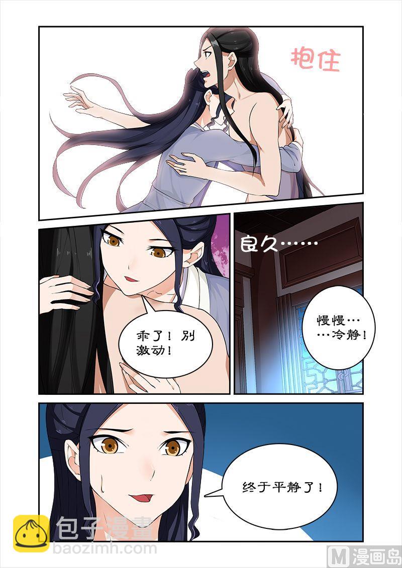 《拒绝暴君专爱凶勐王妃》第48话 和暴君 第8页
