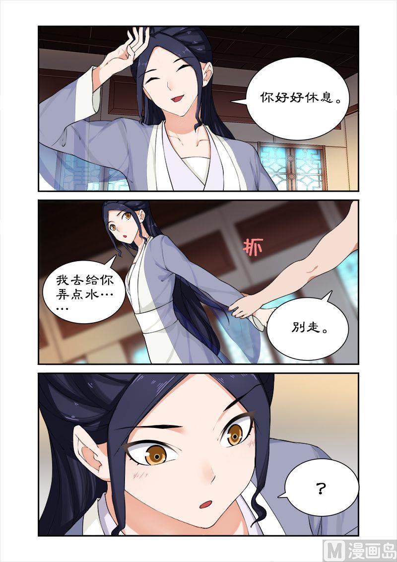 《拒绝暴君专爱凶勐王妃》第48话 和暴君 第9页