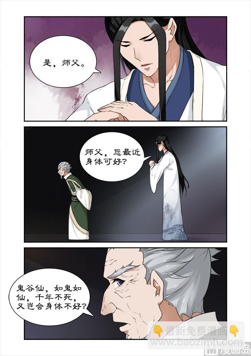 《拒绝暴君专爱凶勐王妃》第49话 你对我做了什么？ 第10页