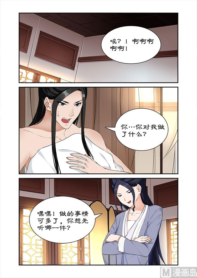 《拒绝暴君专爱凶勐王妃》第49话 你对我做了什么？ 第2页