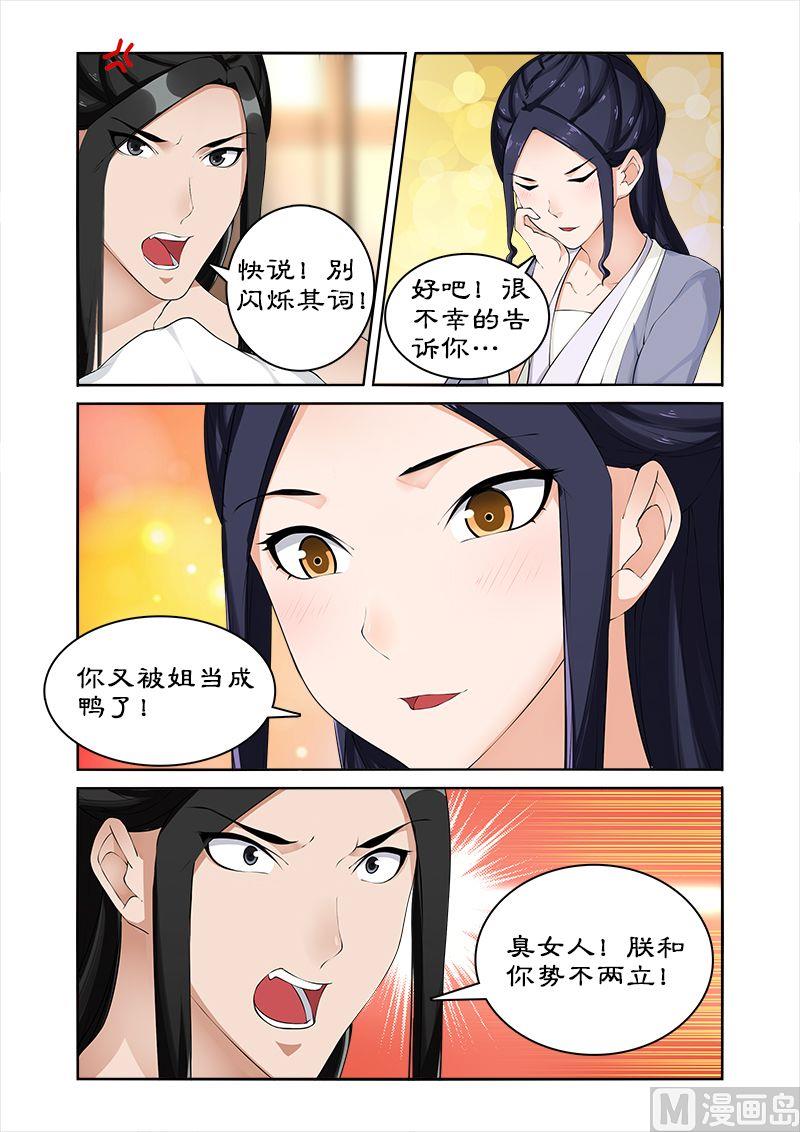 《拒绝暴君专爱凶勐王妃》第49话 你对我做了什么？ 第3页