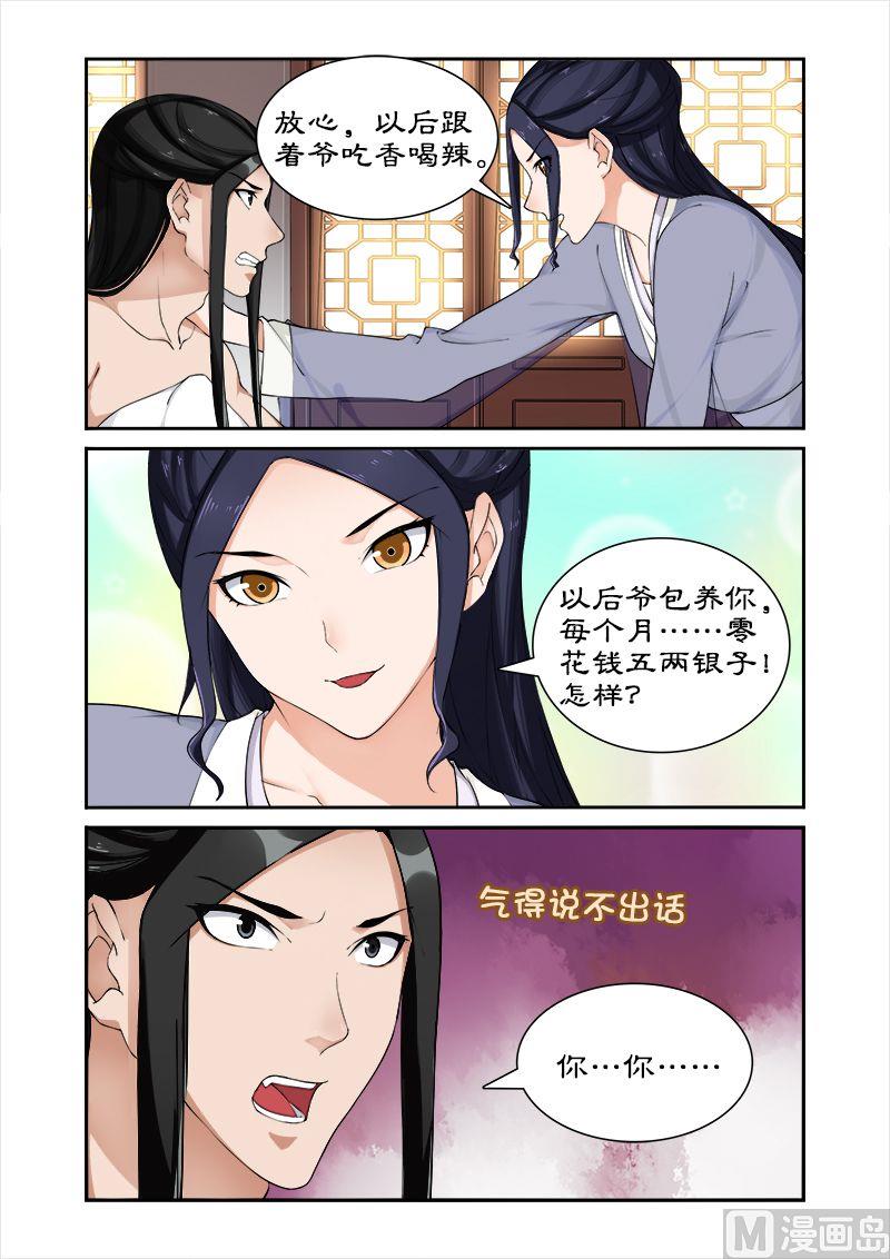 《拒绝暴君专爱凶勐王妃》第49话 你对我做了什么？ 第4页