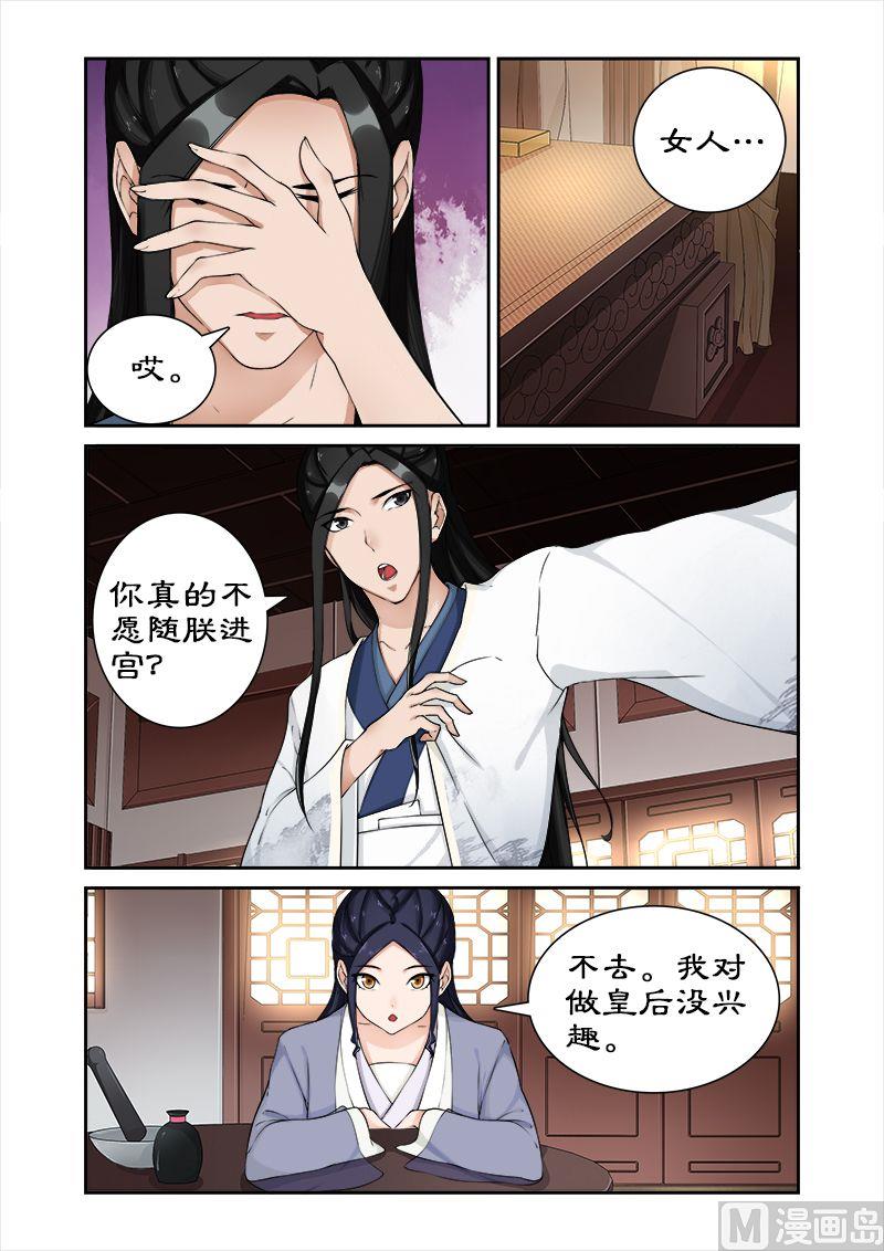 《拒绝暴君专爱凶勐王妃》第49话 你对我做了什么？ 第5页
