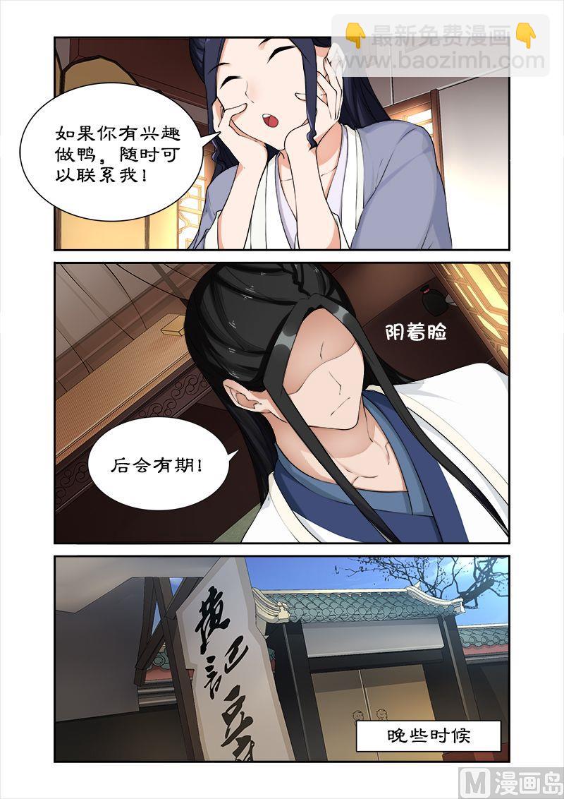 《拒绝暴君专爱凶勐王妃》第49话 你对我做了什么？ 第6页