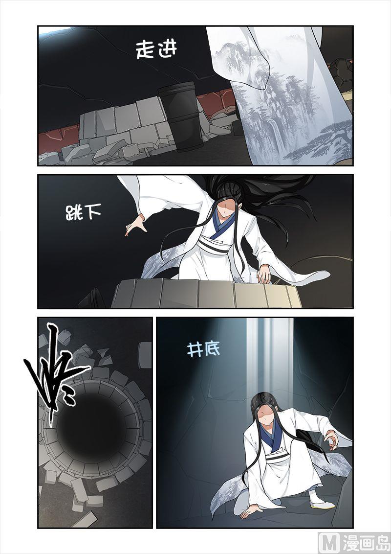 《拒绝暴君专爱凶勐王妃》第49话 你对我做了什么？ 第8页