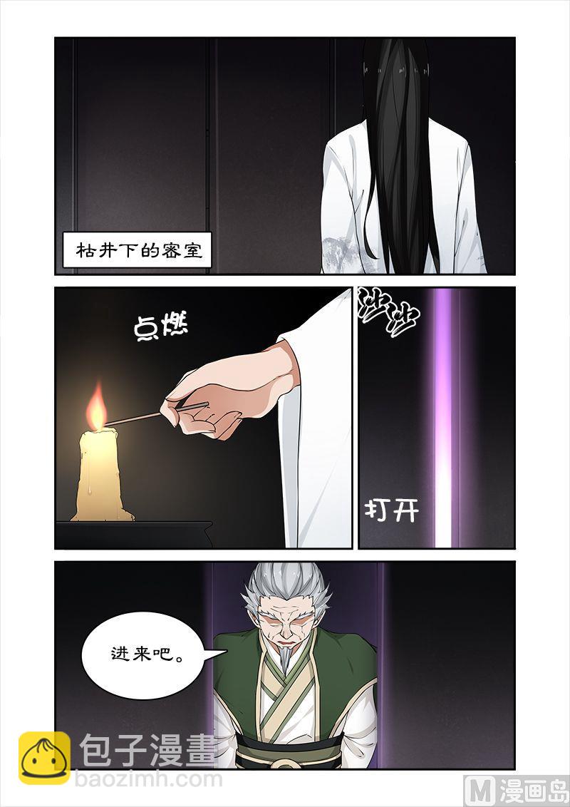 《拒绝暴君专爱凶勐王妃》第49话 你对我做了什么？ 第9页