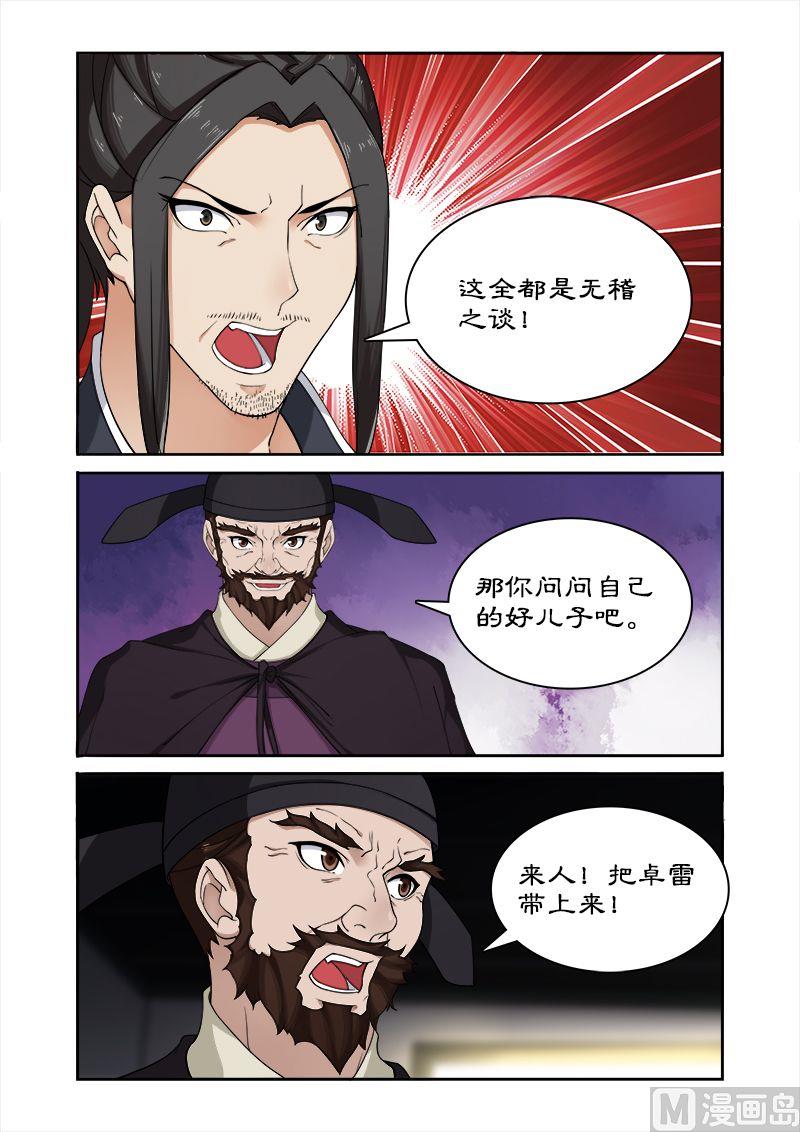 《拒绝暴君专爱凶勐王妃》第52话 不交神盒灭九族 第10页