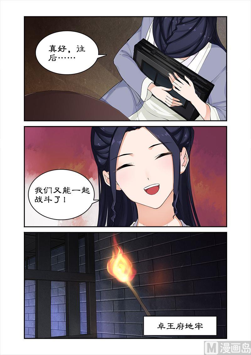 《拒绝暴君专爱凶勐王妃》第52话 不交神盒灭九族 第2页