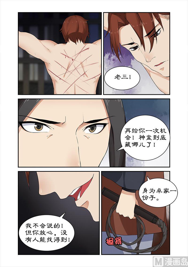 《拒绝暴君专爱凶勐王妃》第52话 不交神盒灭九族 第3页