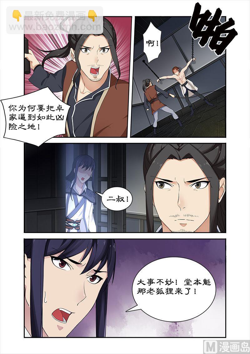 《拒绝暴君专爱凶勐王妃》第52话 不交神盒灭九族 第4页