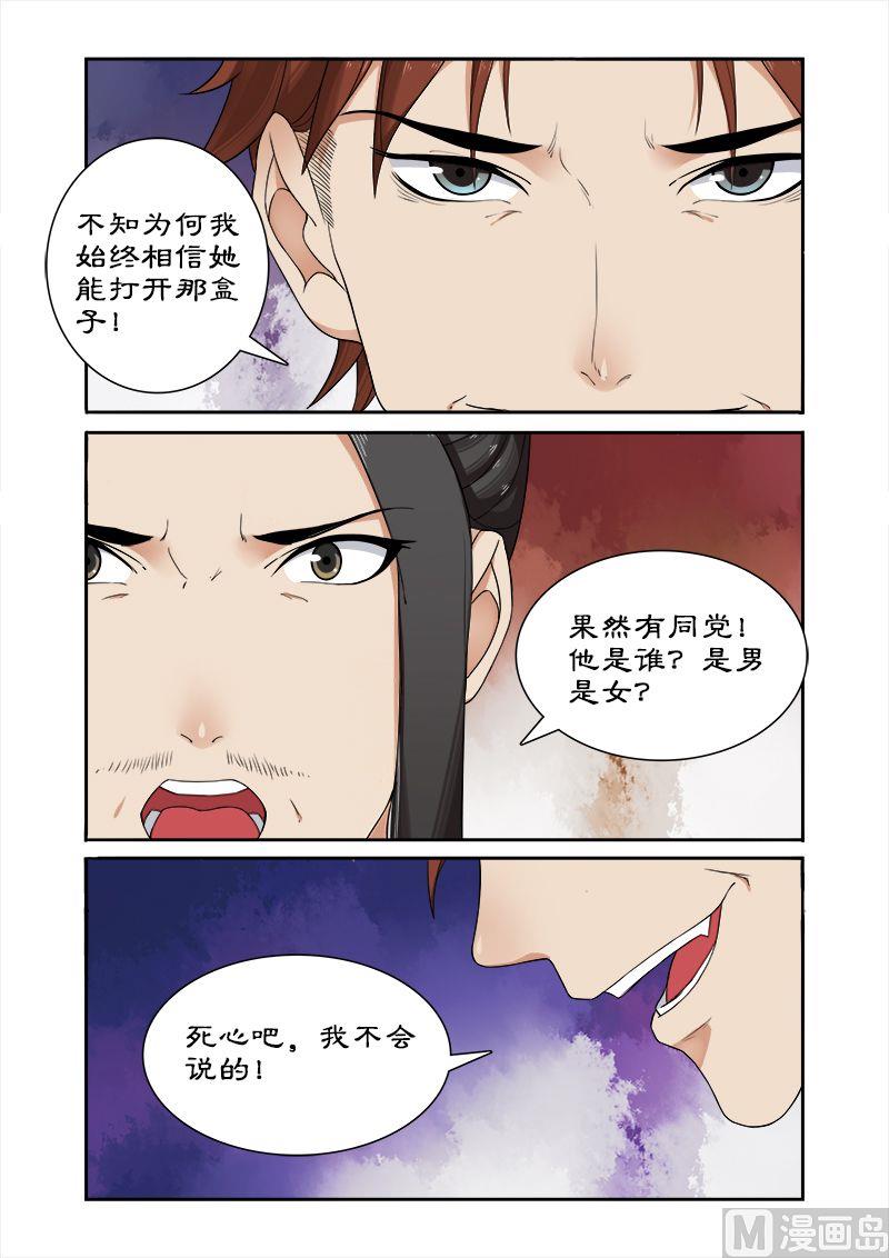 《拒绝暴君专爱凶勐王妃》第52话 不交神盒灭九族 第6页