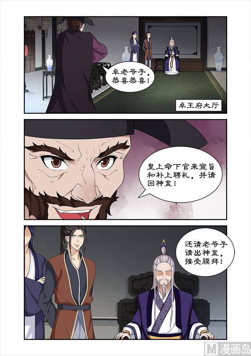 《拒绝暴君专爱凶勐王妃》第52话 不交神盒灭九族 第7页