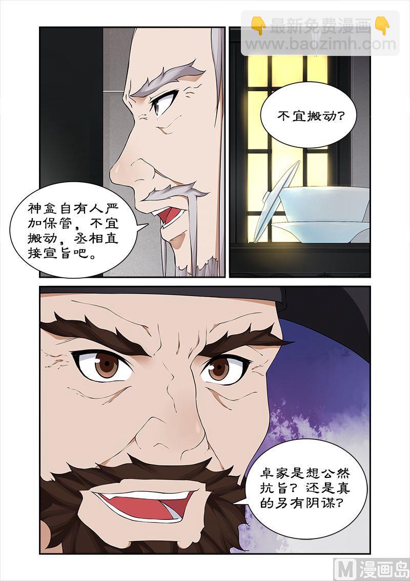 《拒绝暴君专爱凶勐王妃》第52话 不交神盒灭九族 第8页