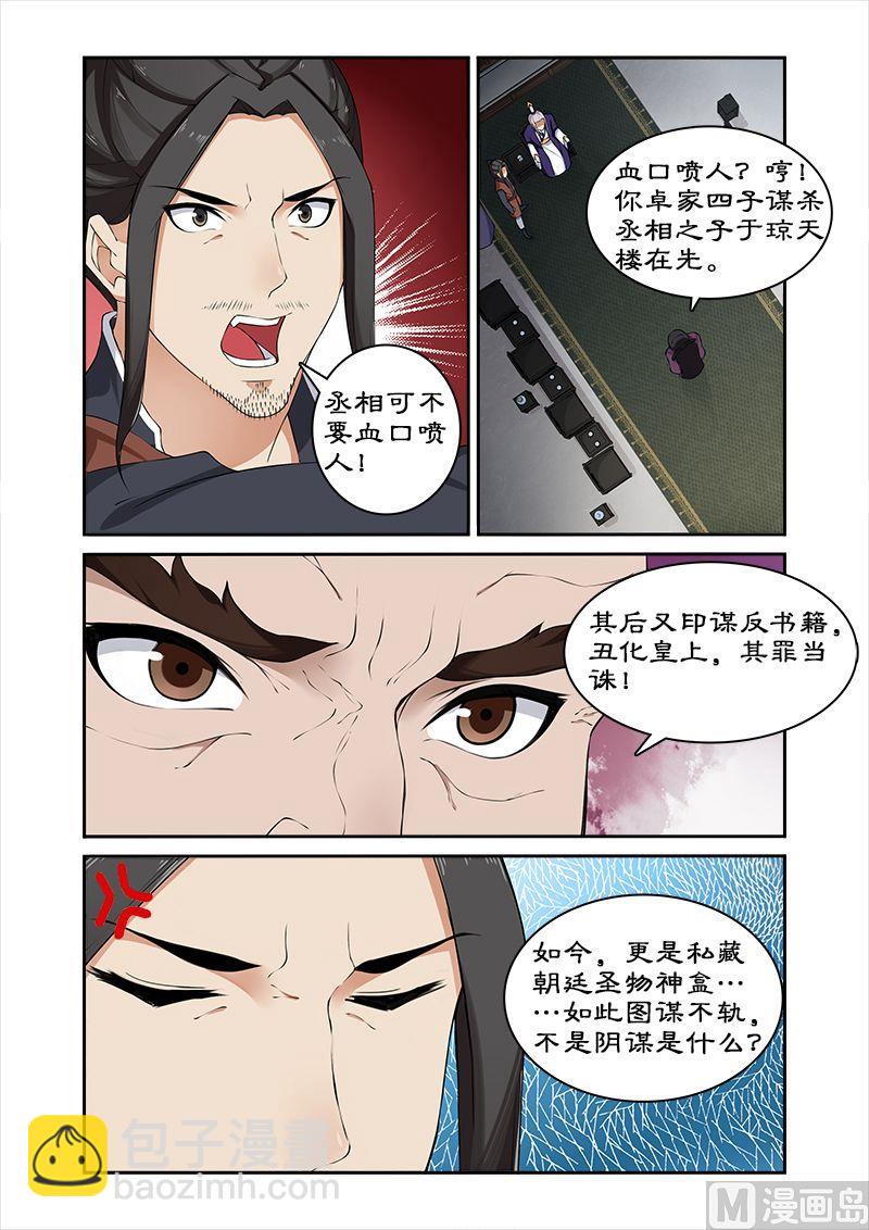 《拒绝暴君专爱凶勐王妃》第52话 不交神盒灭九族 第9页