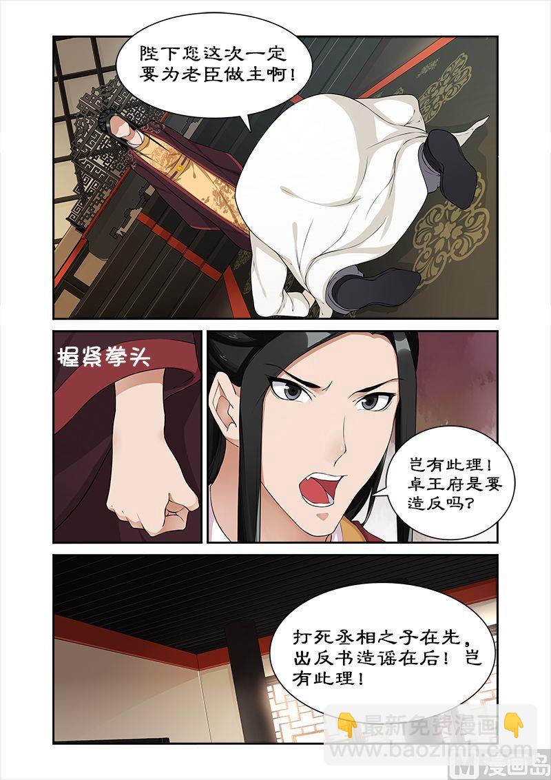 《拒绝暴君专爱凶勐王妃》第50话 不可动情 第10页