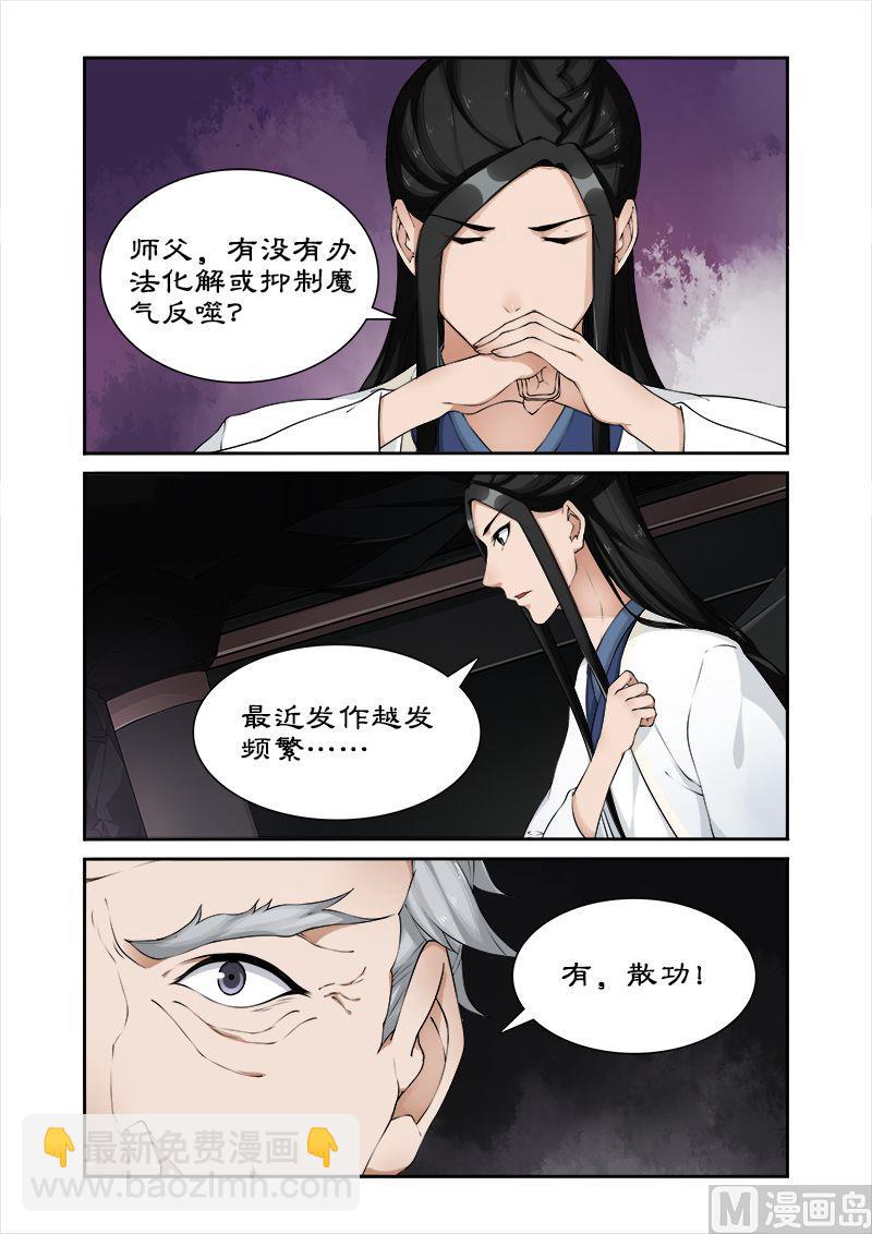 《拒绝暴君专爱凶勐王妃》第50话 不可动情 第2页