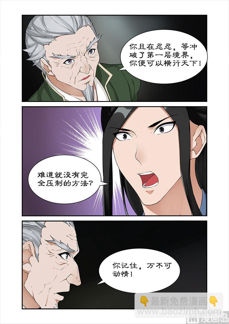 《拒绝暴君专爱凶勐王妃》第50话 不可动情 第3页