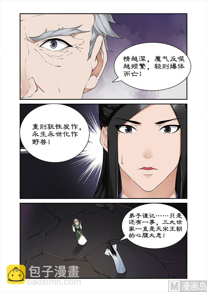 《拒绝暴君专爱凶勐王妃》第50话 不可动情 第4页