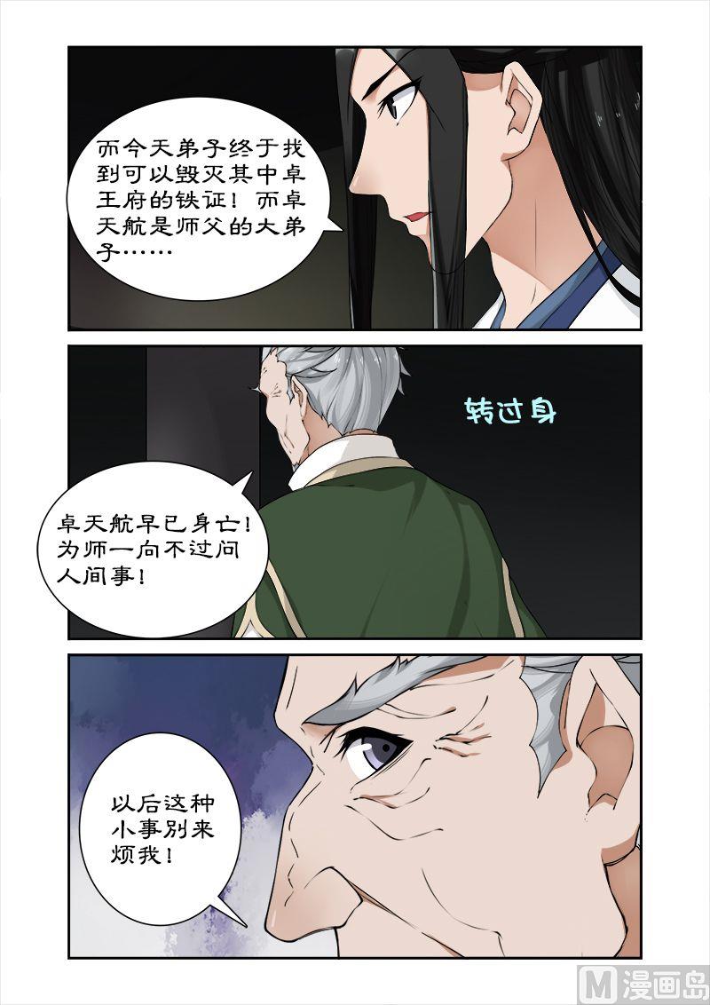 《拒绝暴君专爱凶勐王妃》第50话 不可动情 第5页