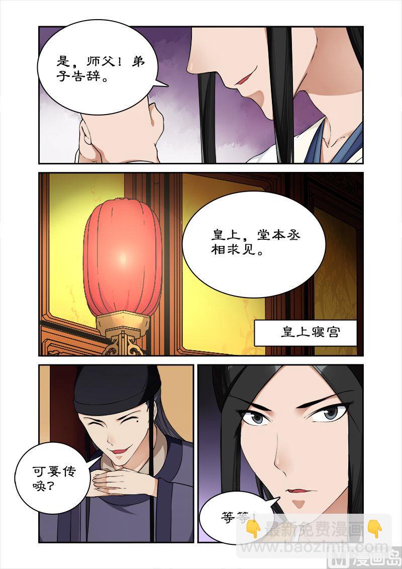 《拒绝暴君专爱凶勐王妃》第50话 不可动情 第6页