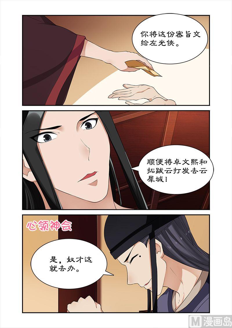 《拒绝暴君专爱凶勐王妃》第50话 不可动情 第7页