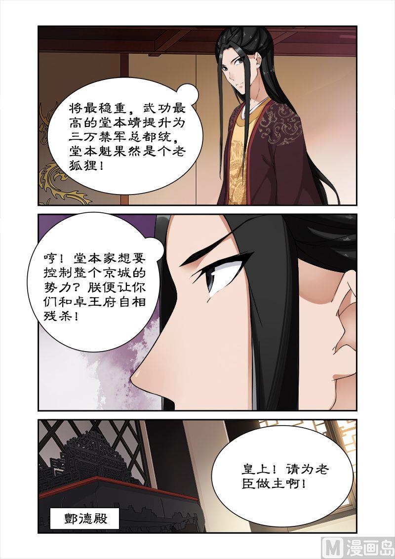 《拒绝暴君专爱凶勐王妃》第50话 不可动情 第8页