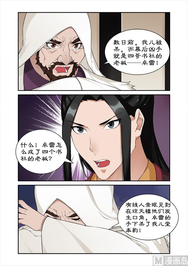 《拒绝暴君专爱凶勐王妃》第50话 不可动情 第9页