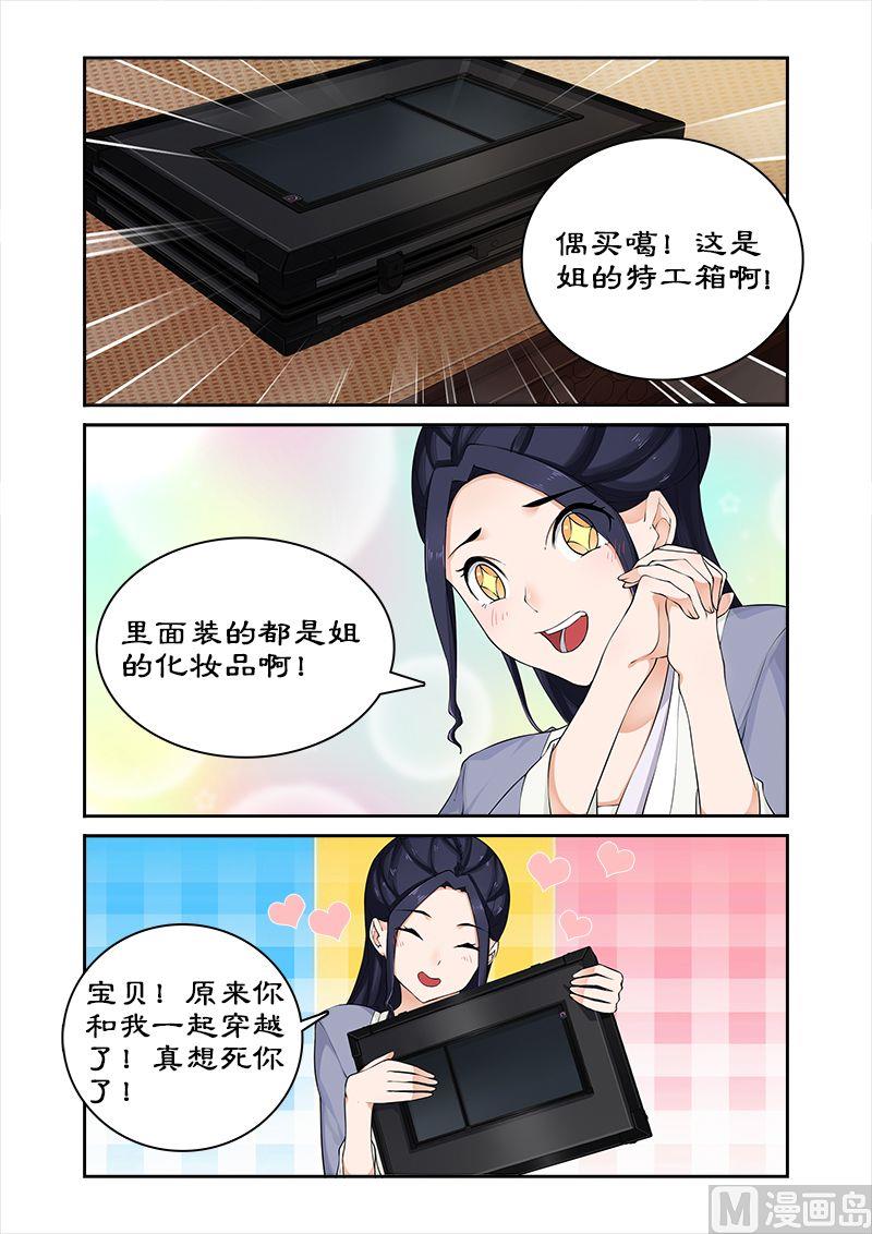 《拒绝暴君专爱凶勐王妃》第51话 打开神盒 第10页