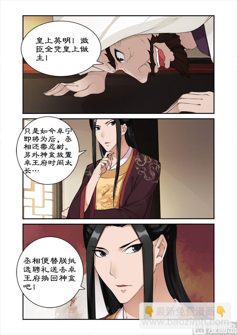 《拒绝暴君专爱凶勐王妃》第51话 打开神盒 第2页