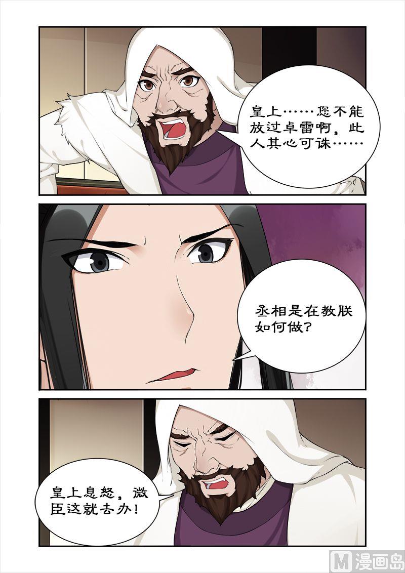 《拒绝暴君专爱凶勐王妃》第51话 打开神盒 第3页