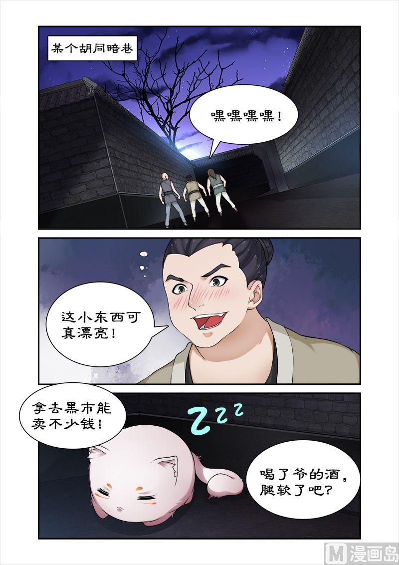 《拒绝暴君专爱凶勐王妃》第51话 打开神盒 第4页