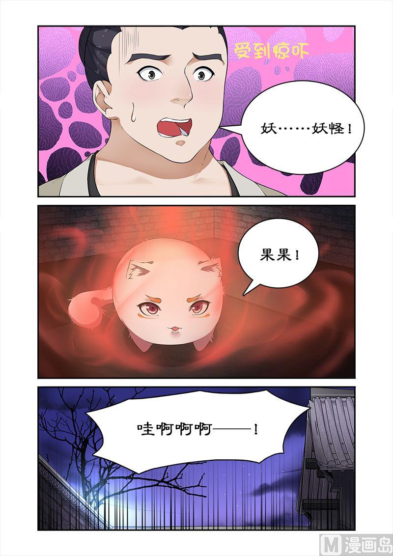 《拒绝暴君专爱凶勐王妃》第51话 打开神盒 第6页