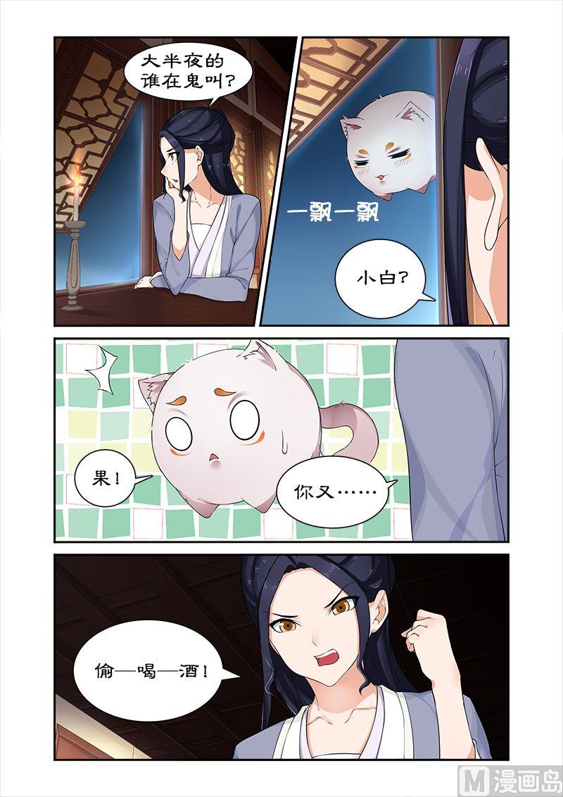 《拒绝暴君专爱凶勐王妃》第51话 打开神盒 第7页