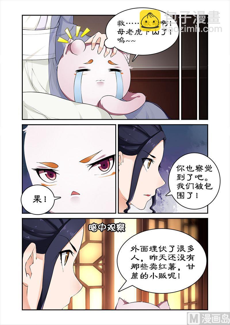 《拒绝暴君专爱凶勐王妃》第51话 打开神盒 第8页