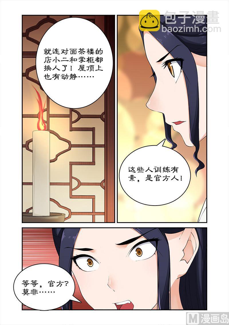 《拒绝暴君专爱凶勐王妃》第51话 打开神盒 第9页